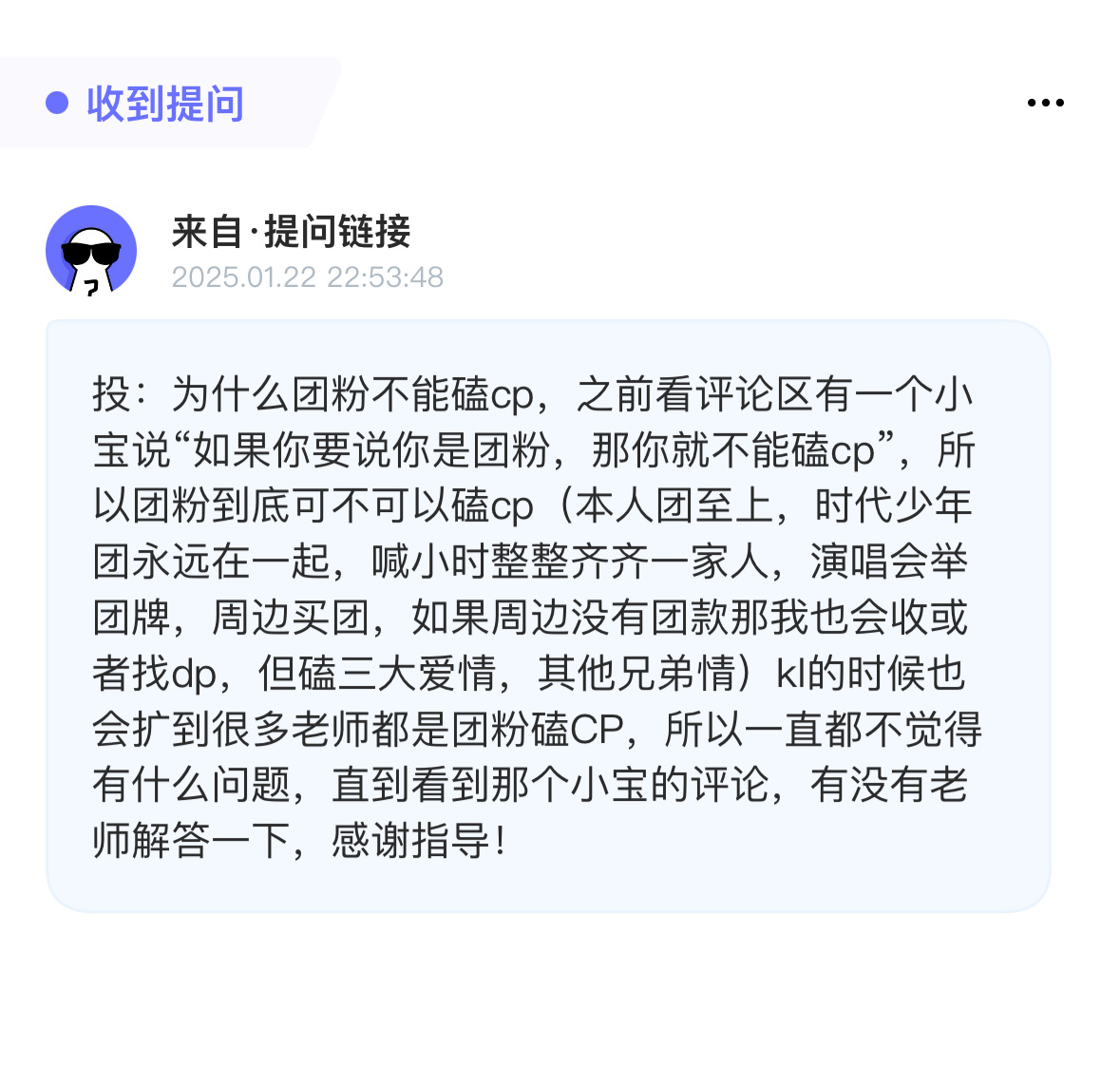 投：为什么团粉不能磕Cp,之前看评论区有一个小宝说“如果你要说你是团粉，那你就不