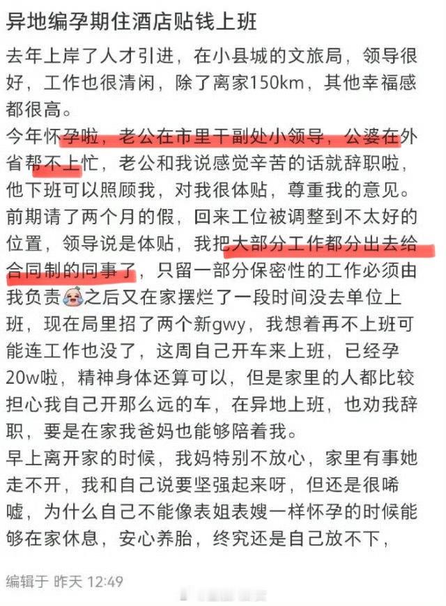 一公务员称孕期把工作分给合同工有网友称其为“娇妻文学”，也有网友质疑其这样请假合