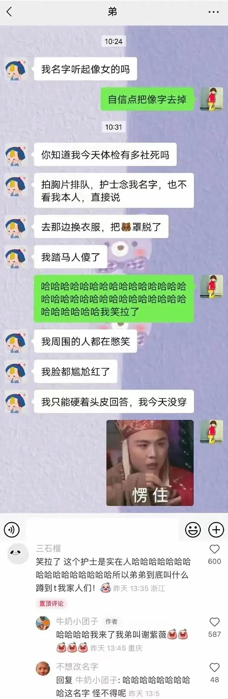 这个名字我是没想到的[捂脸]