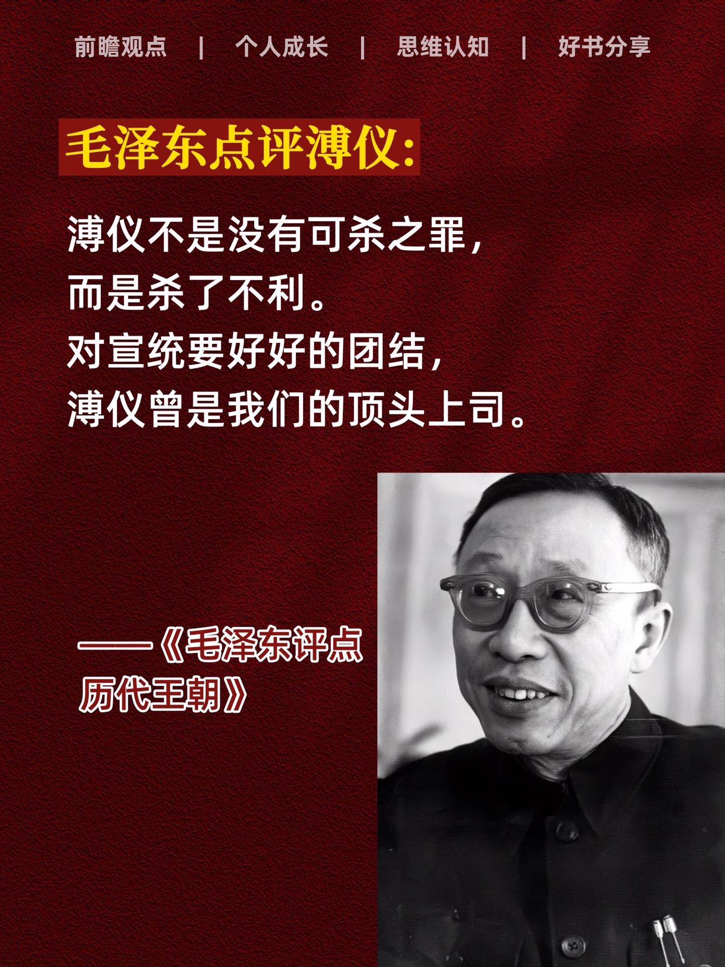 一代伟人点评历代王朝兴衰成败奥秘！跟随伟人的视角，从历史中汲取智慧！