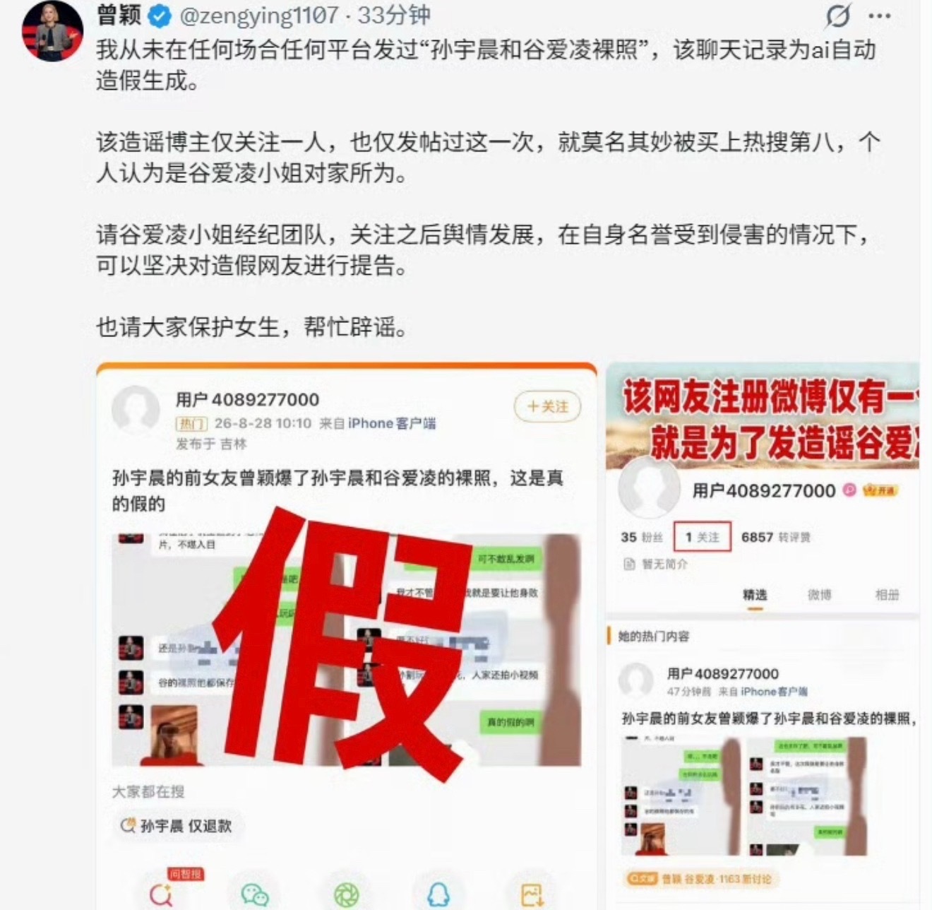 曾颖辟谣AI伪造聊天截图惹到前十大搞笑博主是什么下场曾颖 谷爱凌刚吃到的瓜直接被