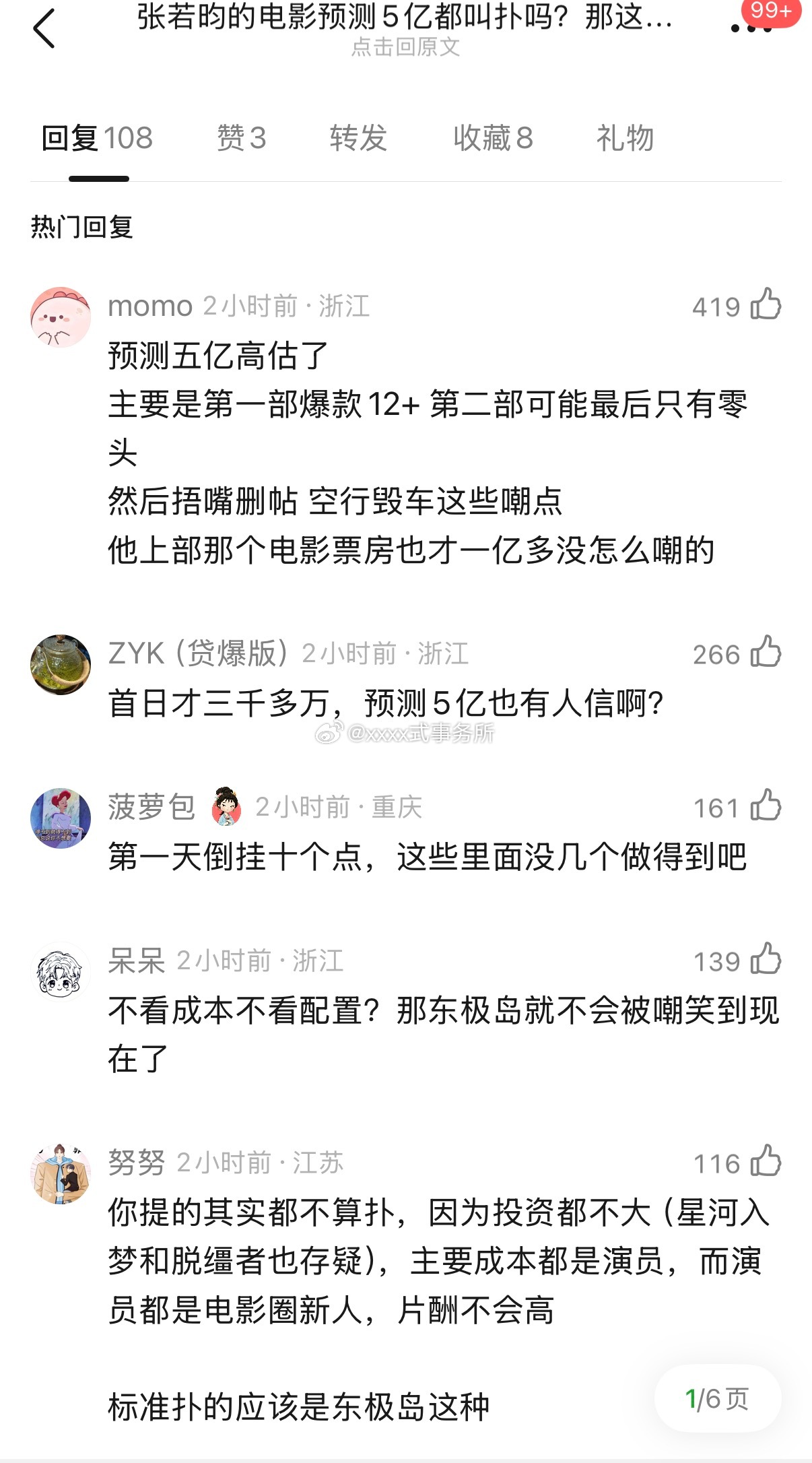 张若昀年会不能停2预测5e，为什么大家好像都不买账 