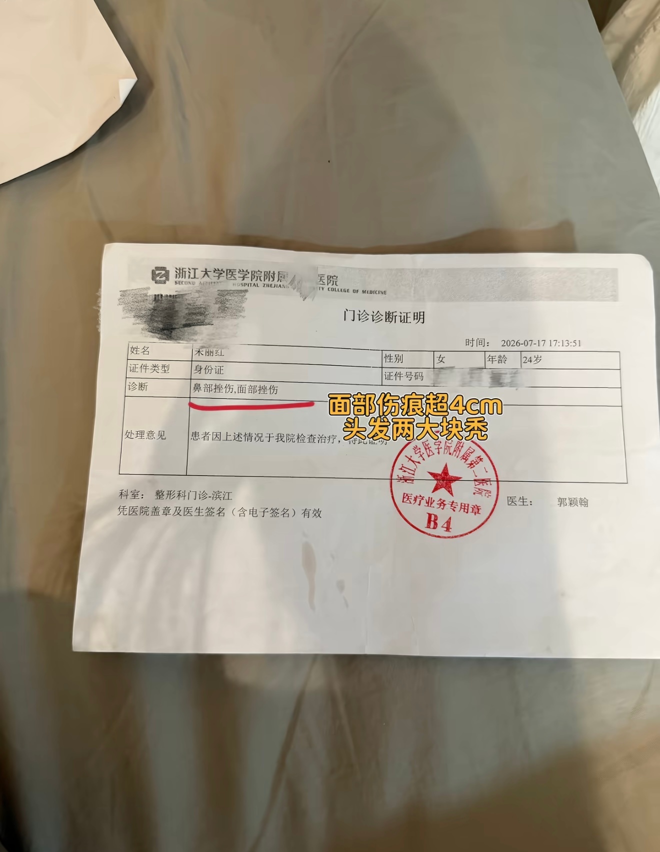 韩安冉助理鼻子假体被打歪 韩安冉助理红红发布纸质报告单，显示鼻子假体被打歪，耳鸣