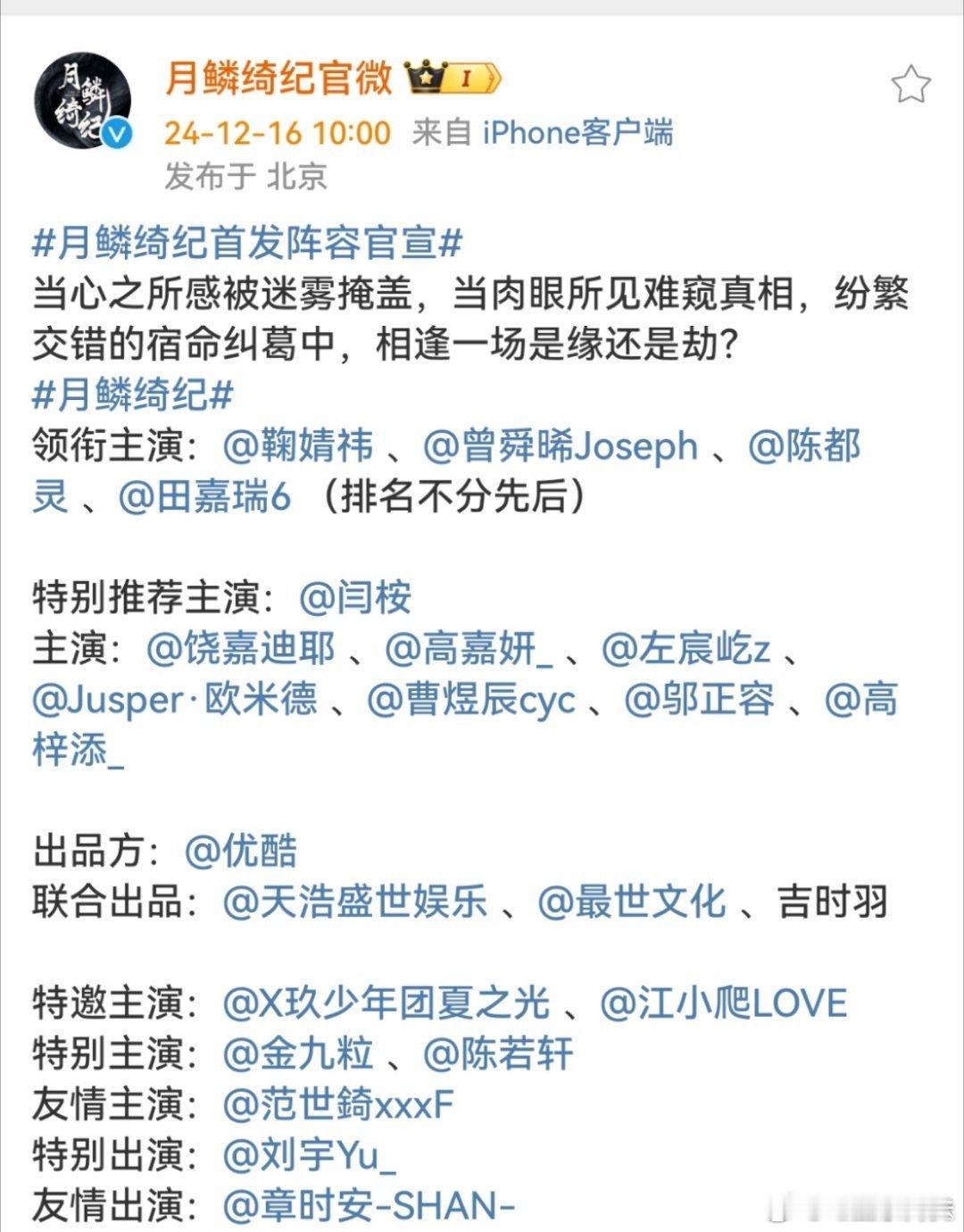 《月鳞绮纪》鞠婧祎 曾舜晞 陈都灵 田嘉瑞平番，严重怀疑鞠婧祎和曾舜晞被四PUA