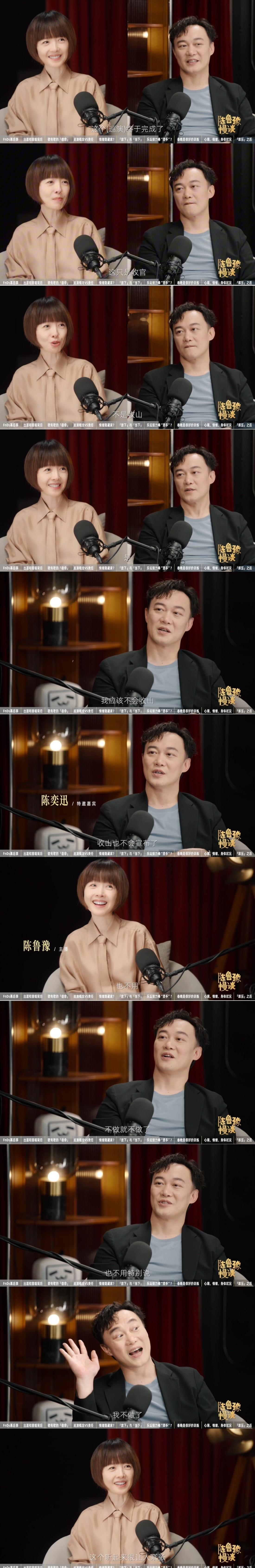 陈奕迅首曝收山不会公开 陈奕迅接受鲁豫采访，坦言巡演完成是个阶段结束。他首次表明