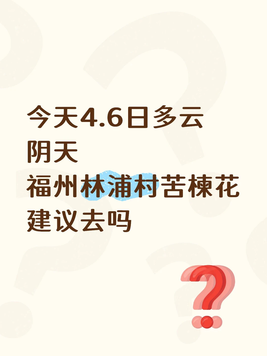 福州林浦村苦楝花建议去吗
