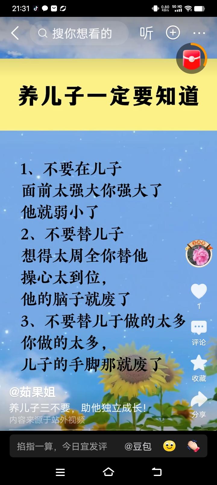 养儿子三不要，助他独立成长！