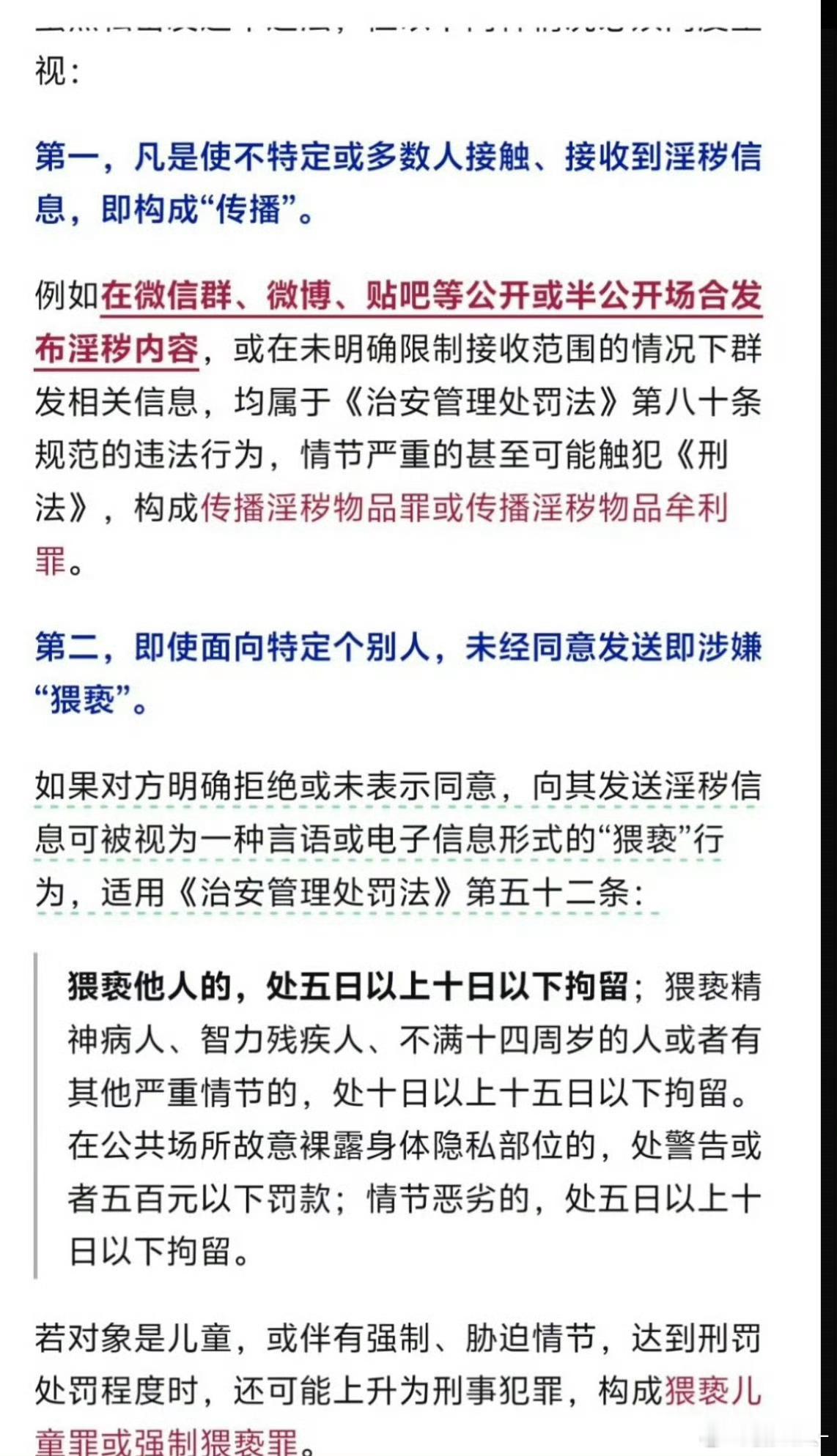 男子向女友发淫秽视频被行拘明年起发淫秽信息违法 不是明年么？再说情侣之间还要打这