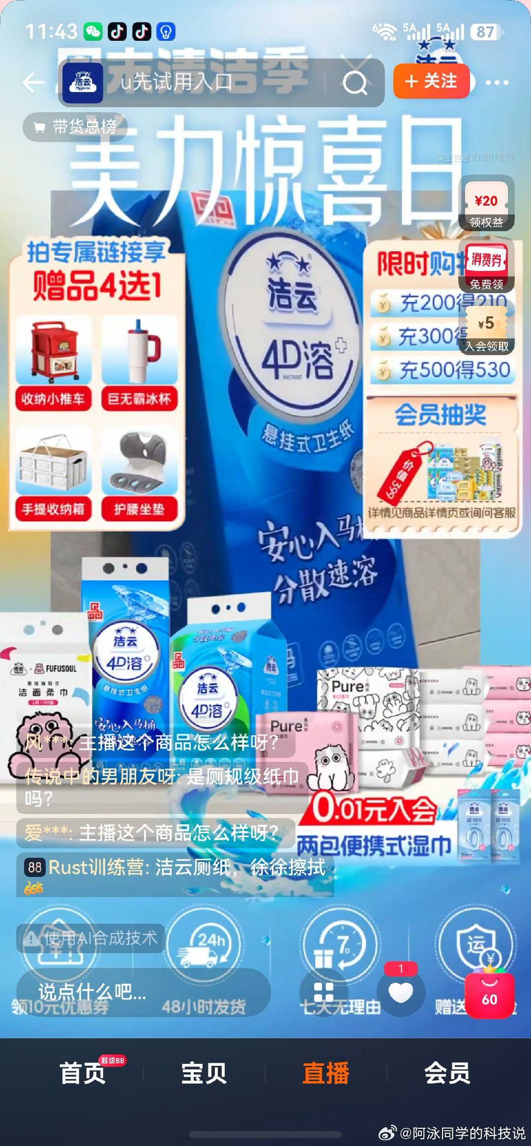 洁云厕纸不知道为什么就火了，还有人说是车规级厕所 