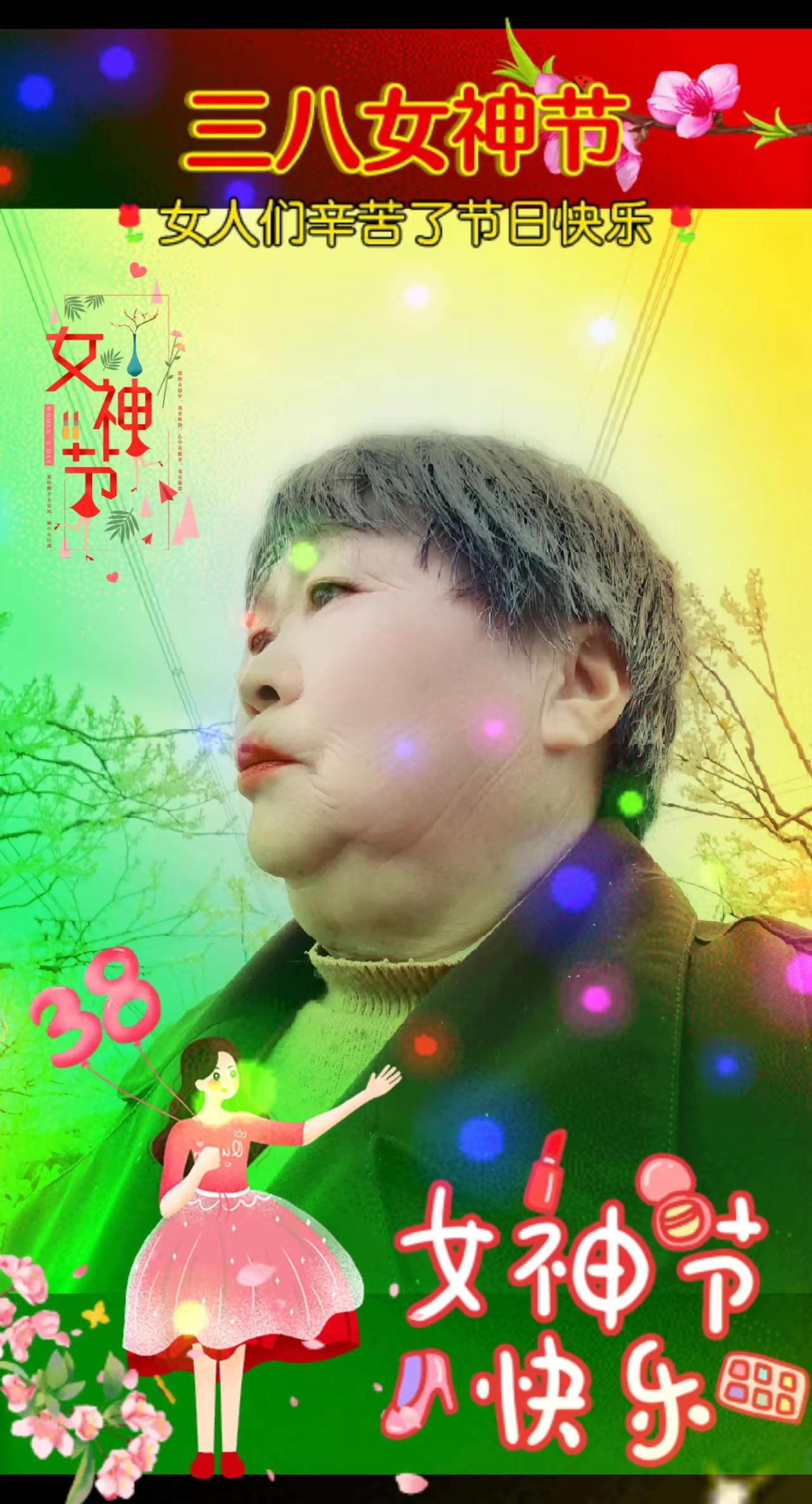 祝，女同胞们节日快乐