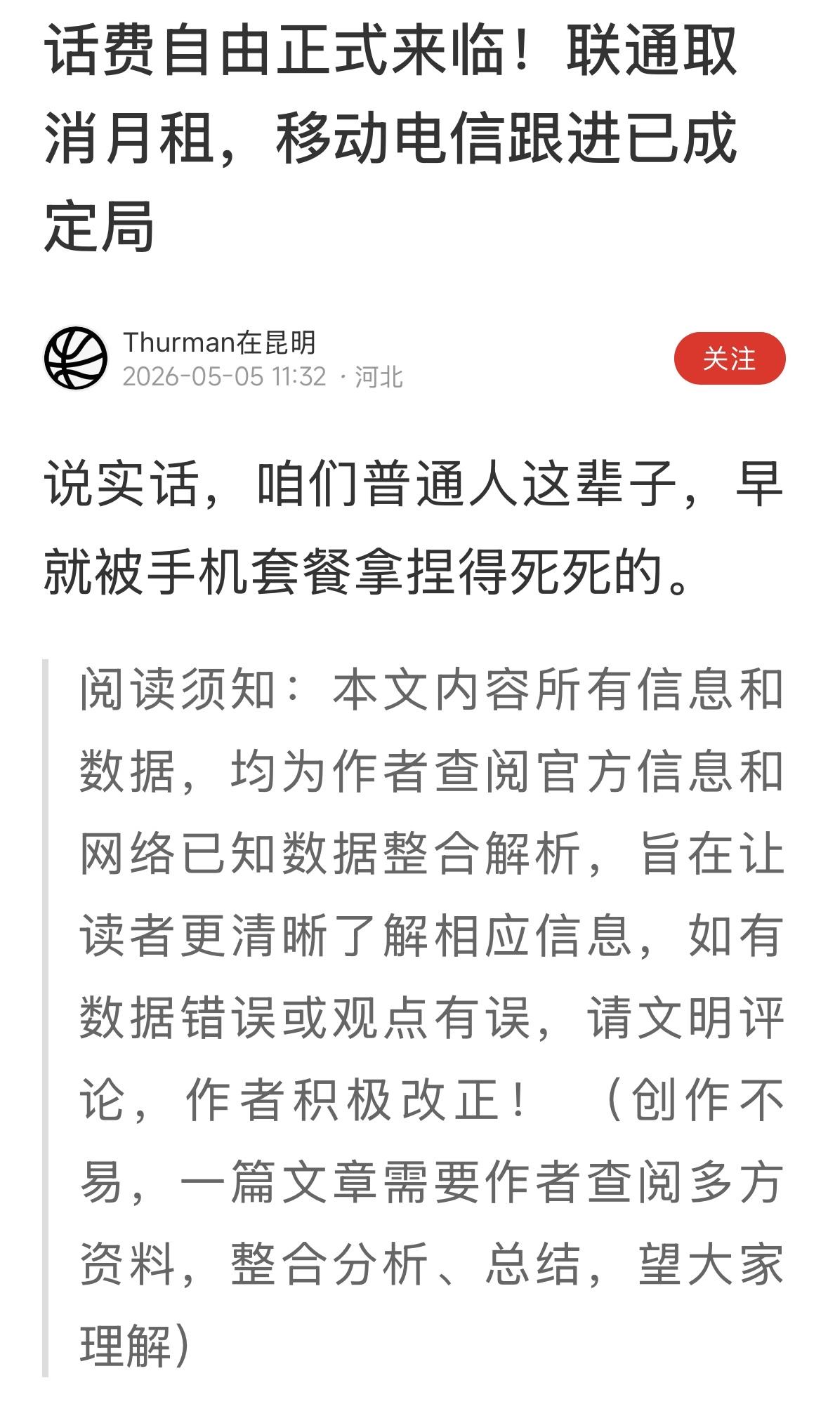 联通改邪归正，要做个好人了？取消月租，流量不清零了，用多少，算多少！