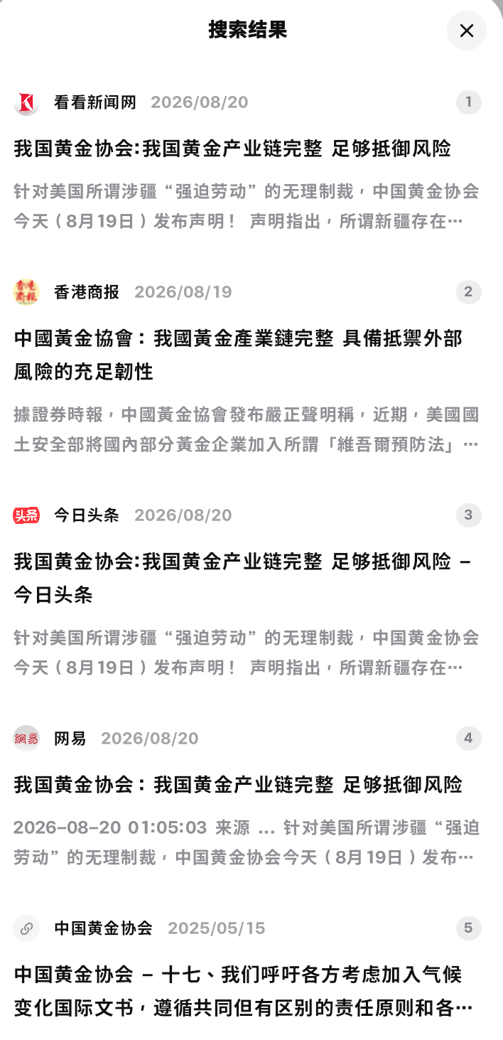 中国黄金协会严正声明中国黄金协会严正声明，到底说了什么？今天刷到“中国黄金协会严