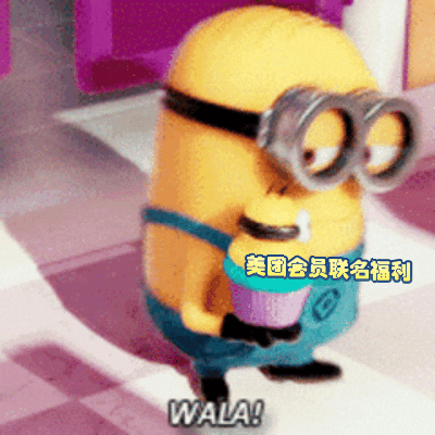 美团黑钻会员真香啊！小黄人电影包场，真打造了个黄色宇宙，黄色打卡红毯、满场香蕉树
