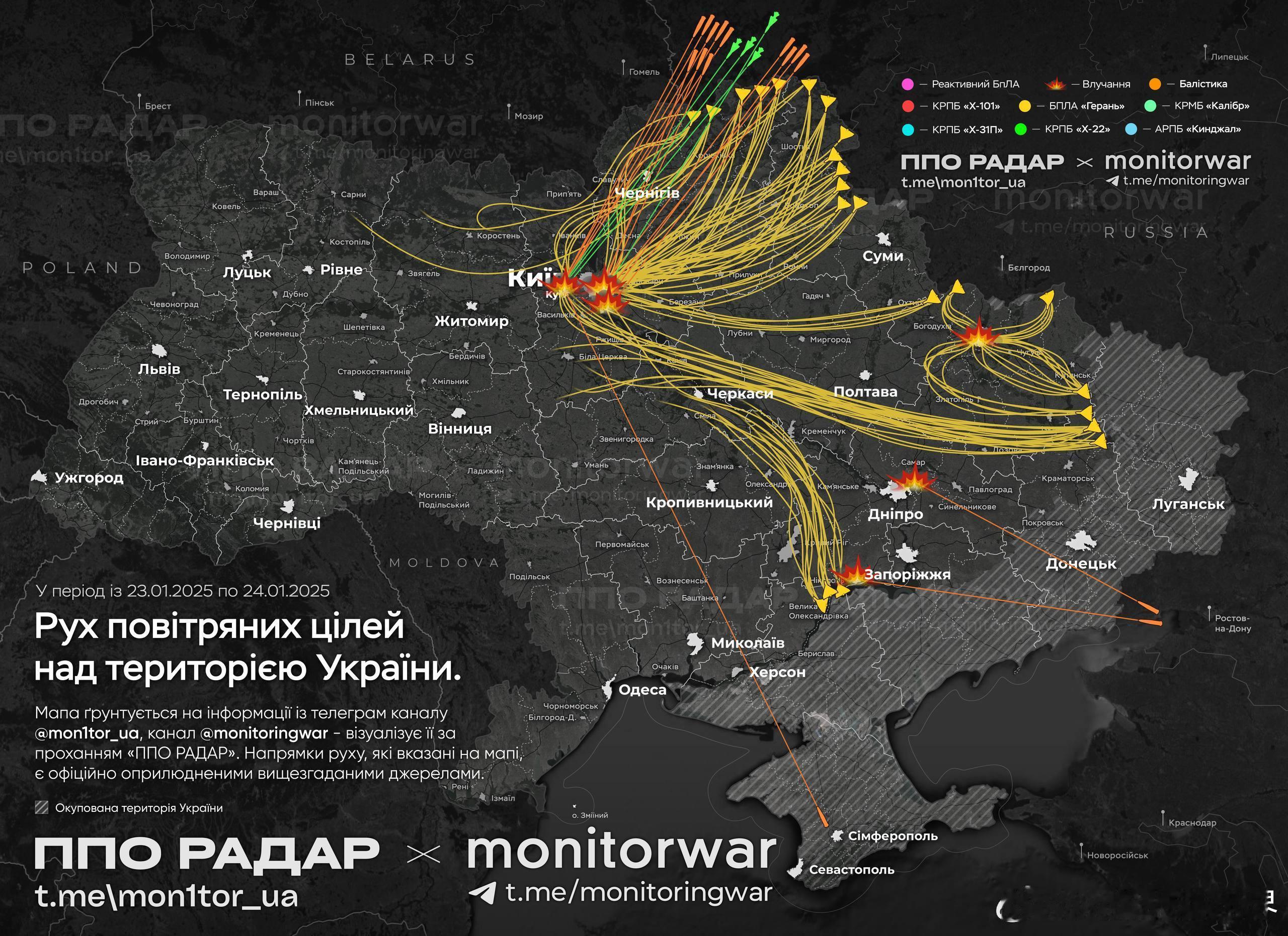 1月23日夜至24日凌晨（自1月23日18时起），俄军使用不同类型空基、陆基导弹