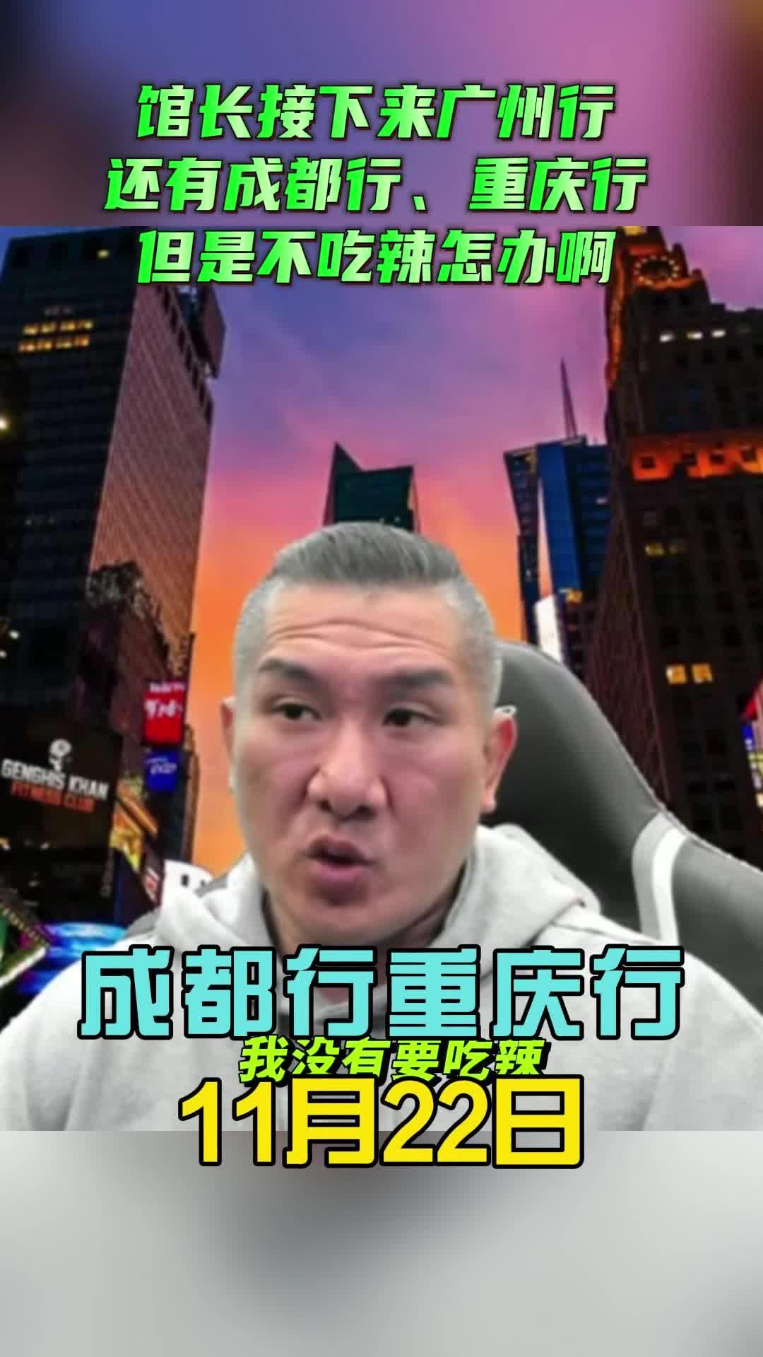 去过这么多地方，接下来要去广州，未来要去成都。因为成都很多我的粉丝啊，可能过年后