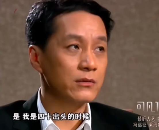 演员冯远征说：“我在四十出头的时候，突然后悔做丁克了，然后跟我老婆梁丹妮念叨，没