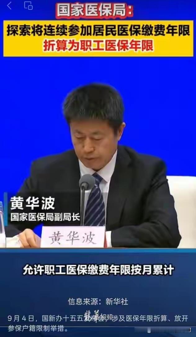 医保大变革！！！
三项新政落地，2亿灵活就业者迎来重大利好
 
国家医保局9月4
