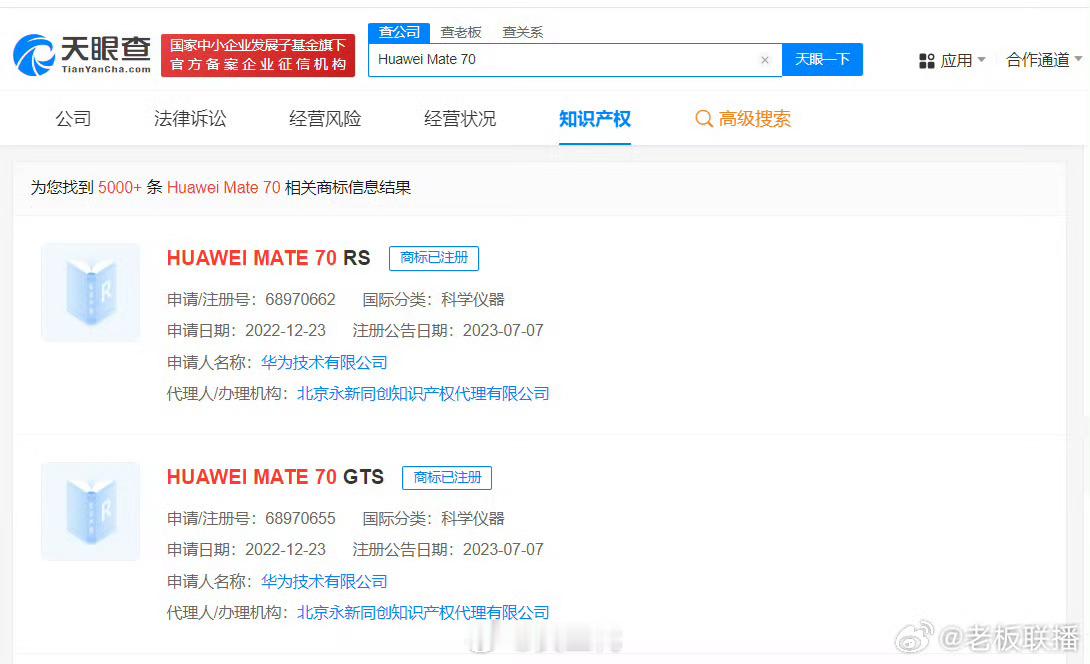 #华为已注册MATE70相关商标#华为Mate系列的商标已经从Mate70注册到