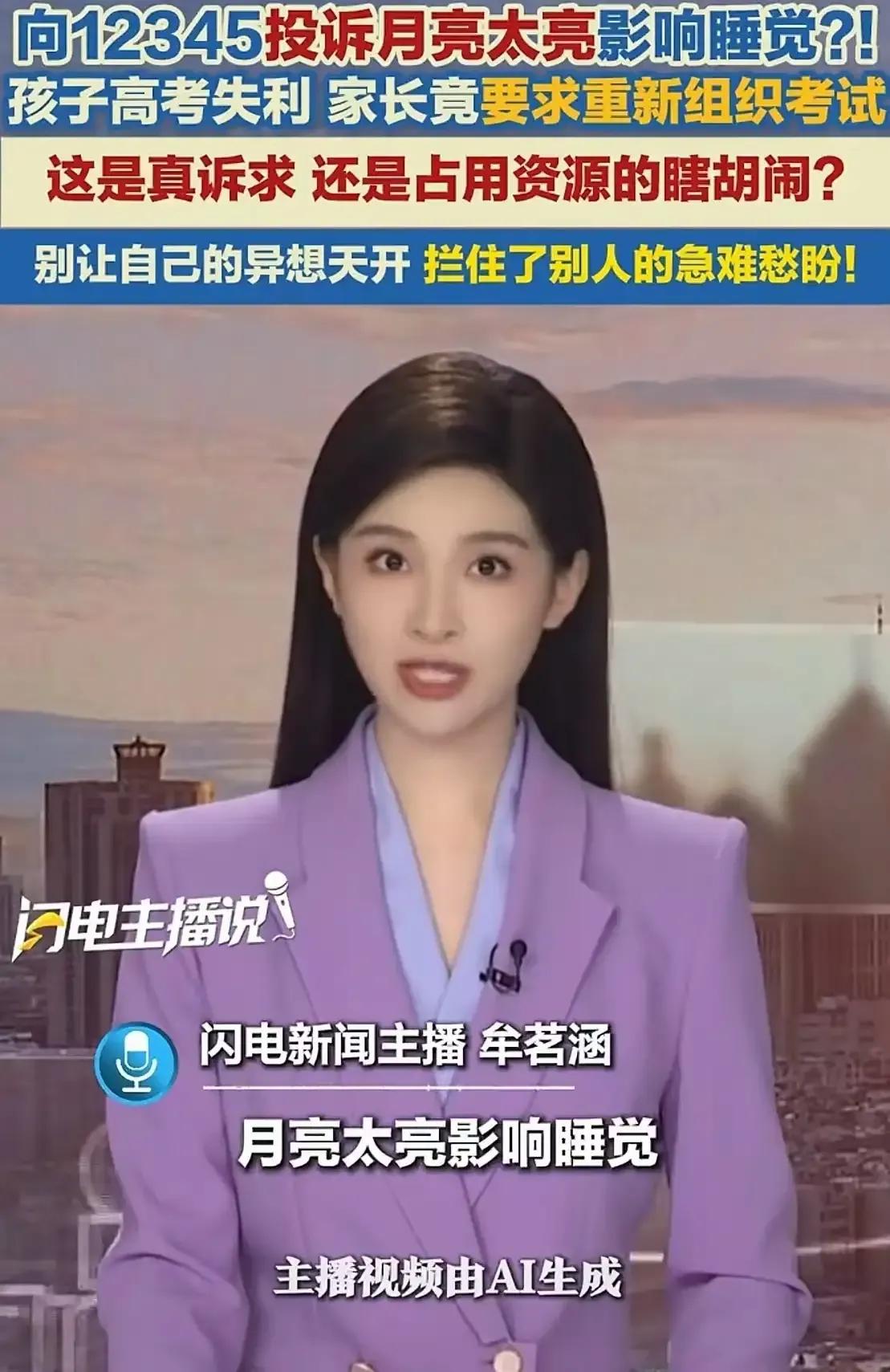 一个人因为月光太亮睡不着，竟然拨打了12345投诉？这条离谱新闻炸出全网吐槽：1