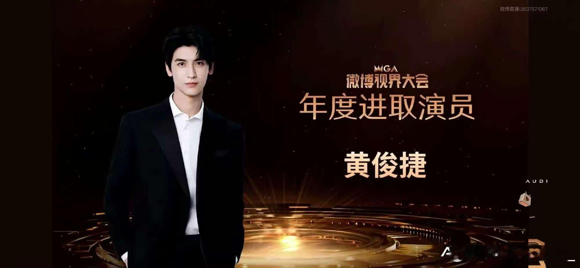 黄俊捷年度进取演员 恭喜黄俊捷在微博视界大会斩获年度进取演员！黑色皮衣造型酷飒登