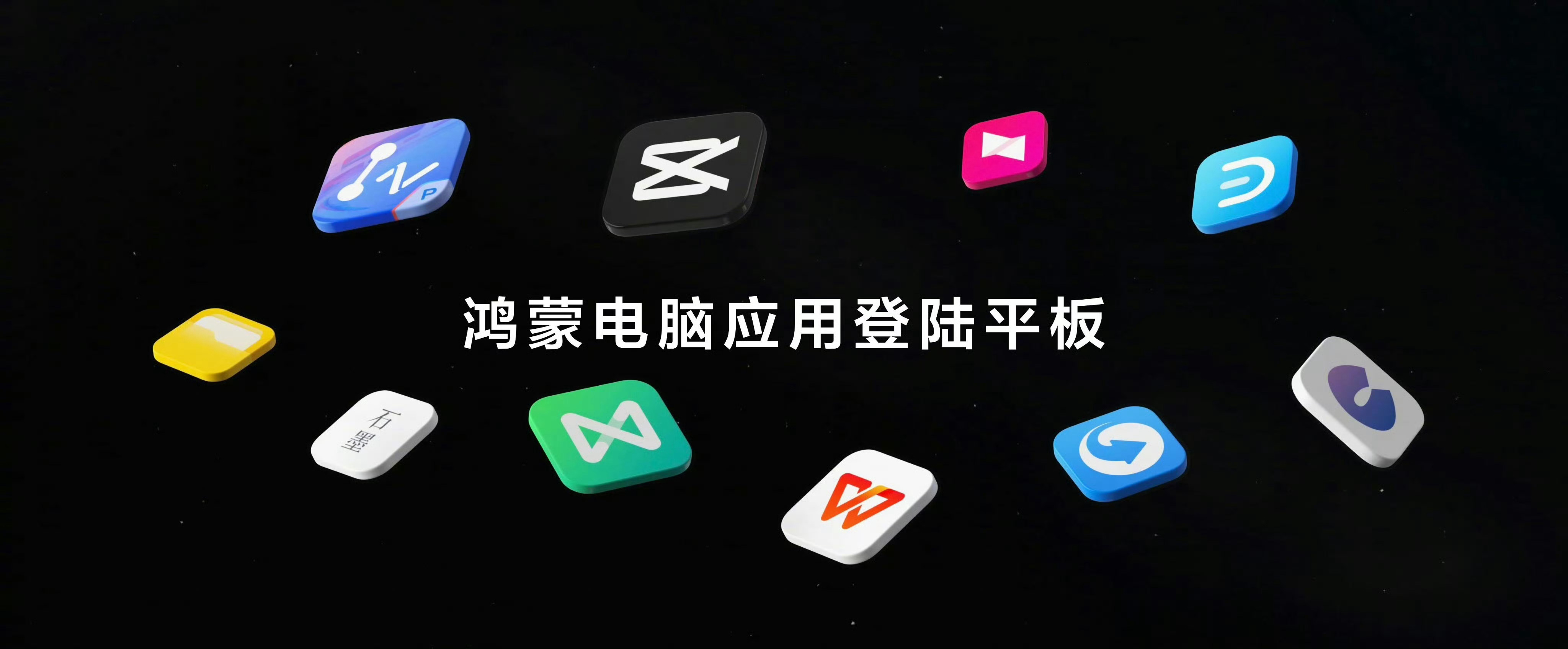 华为平板首发剪映专业版华为 MatePad Pro 12.2 英寸最吸引我的是那