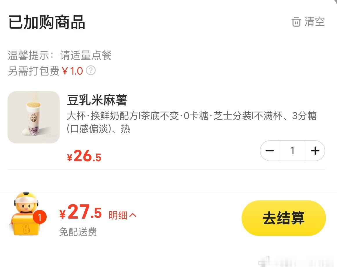 zzp揪一杯我爱的豆乳米麻薯 顺便🈷️点刘浩存粉丝💗 直关即可（没回sx） 