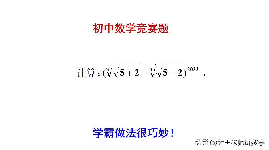 初中数学竞赛题：
题目如图所示，计算题。
如何计算此题呢？[what]欢迎大家评