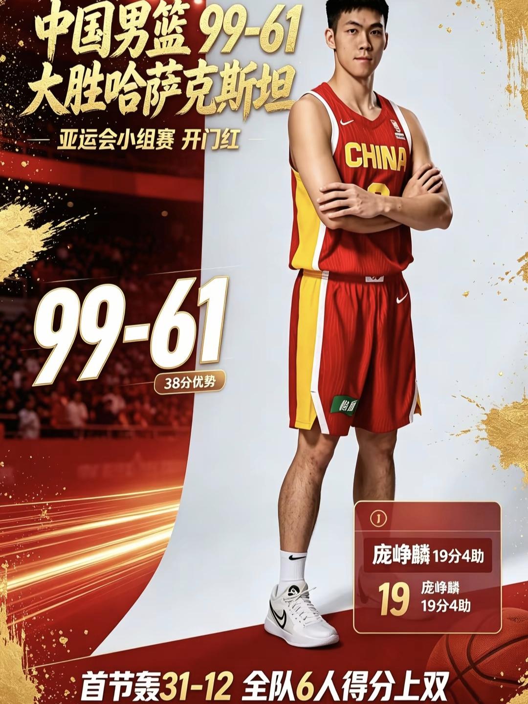 中国男篮开门红

这场球看得是真过瘾！99比61狂胜哈萨克斯坦，开门红拿得干脆利