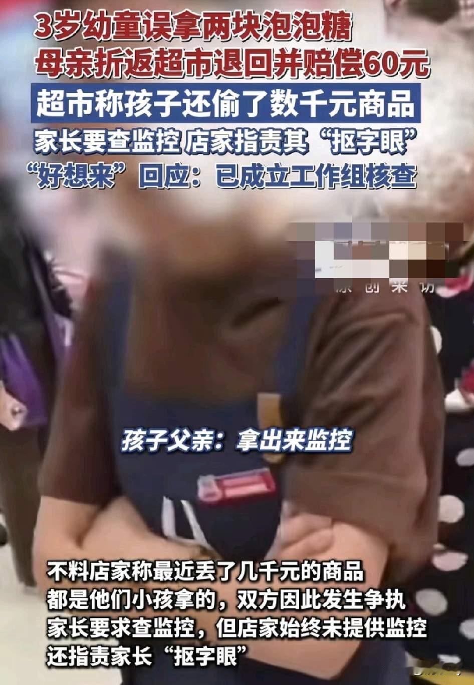 妈妈带着三岁的孩子去零食店，结果回家发现孩子手里攥了两块泡泡糖，孩子家长赶紧返回