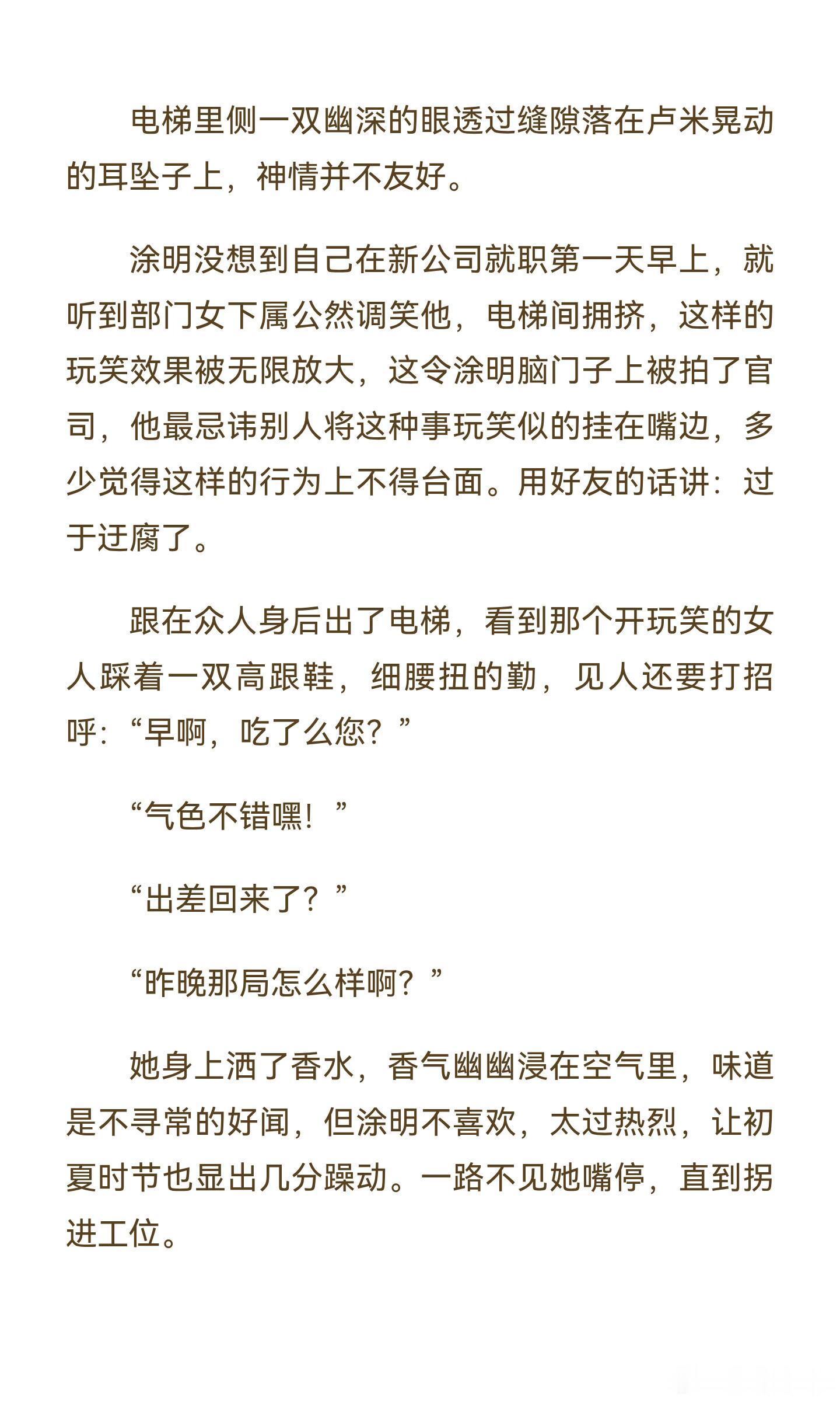 早春晴朗 爆剧爆人原著里Lumi和Will初见即修罗场！Lumi嘴嗨乱开玩笑，殊