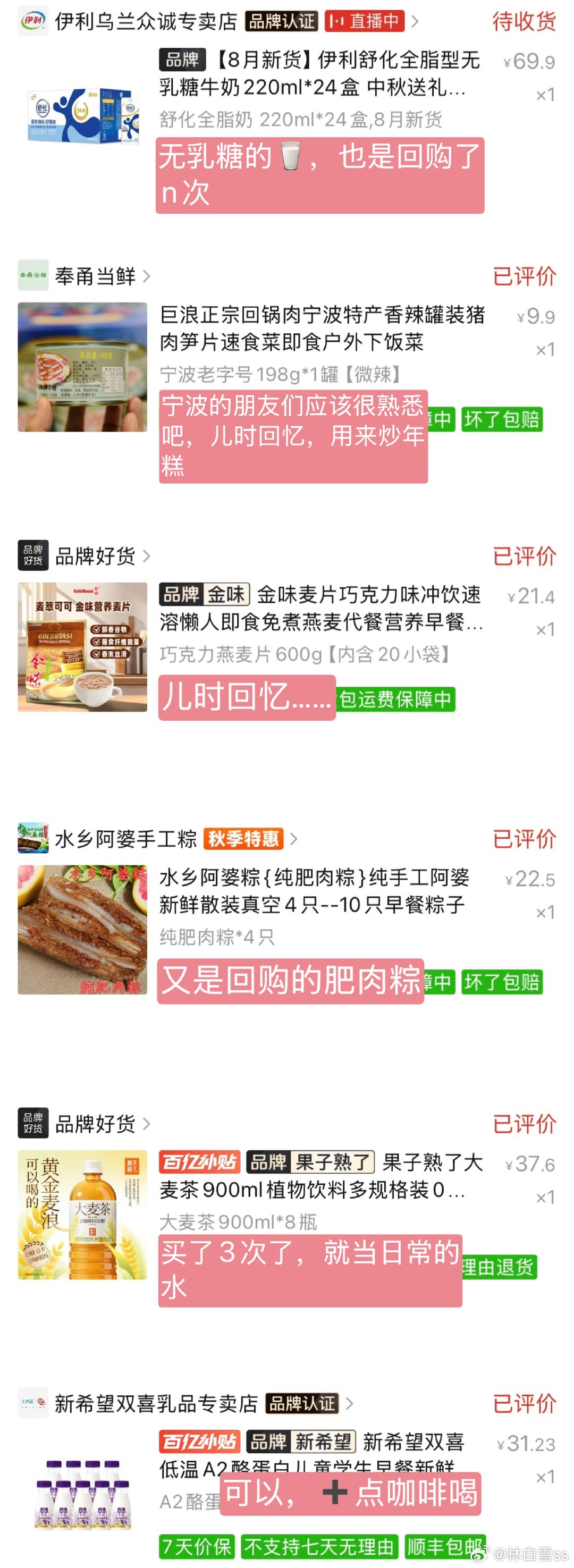 最近的🛒❄️好物分享 ​​​