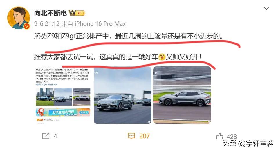 向北又开始推荐腾势Z9系列的车了，Z9系列真的好起来了？