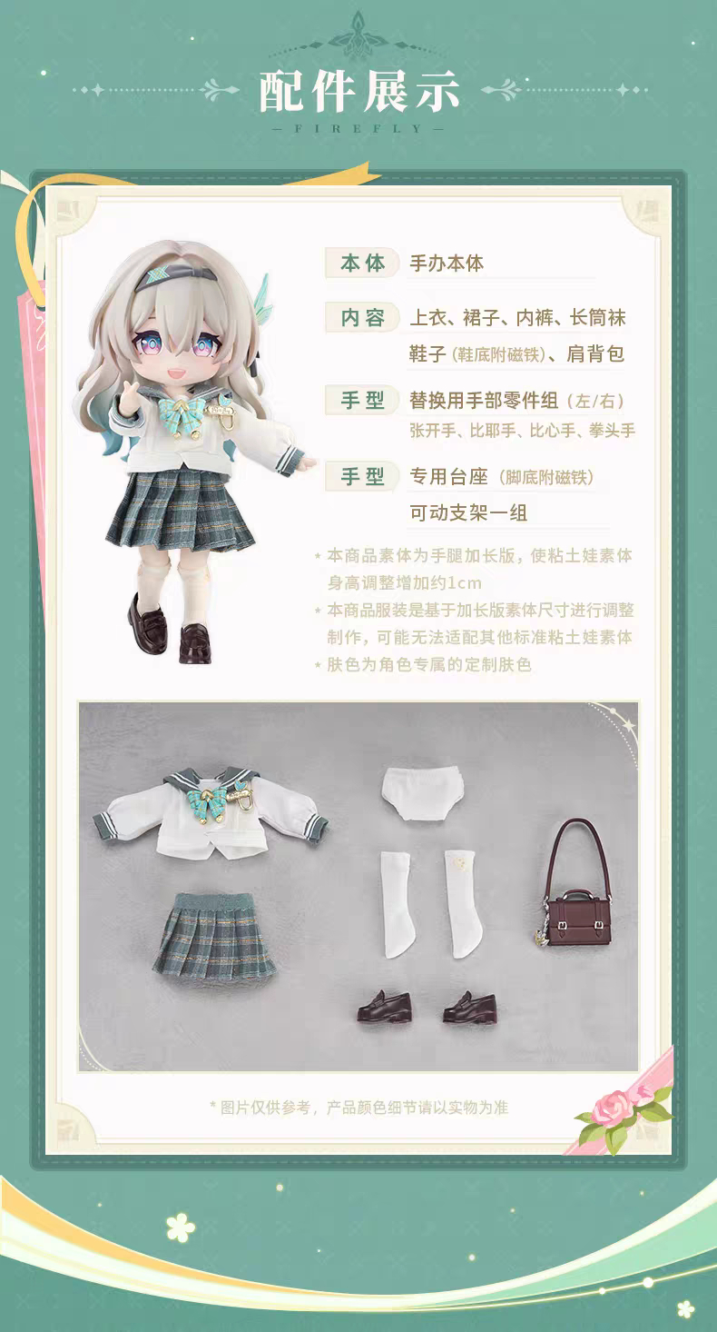 崩坏星穹铁道[超话]崩坏星穹铁道星穹铁道流萤 【流萤粘土人DOLL 春日手信Ve