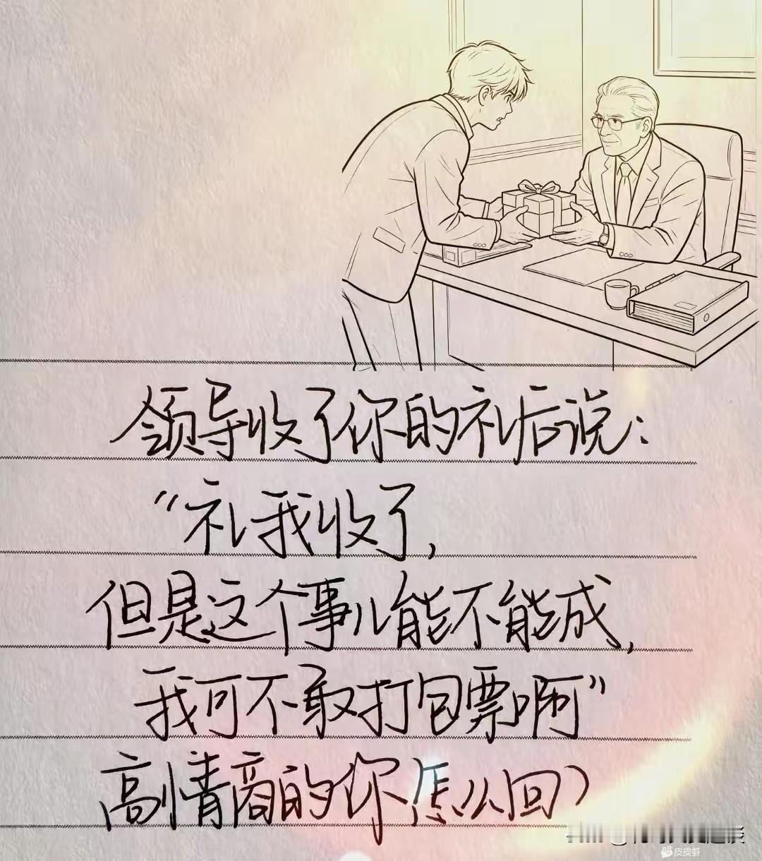 领导说这话，高情商的你该如何回答他，领导这么说，成的机率百分之九十九，所以你怎么