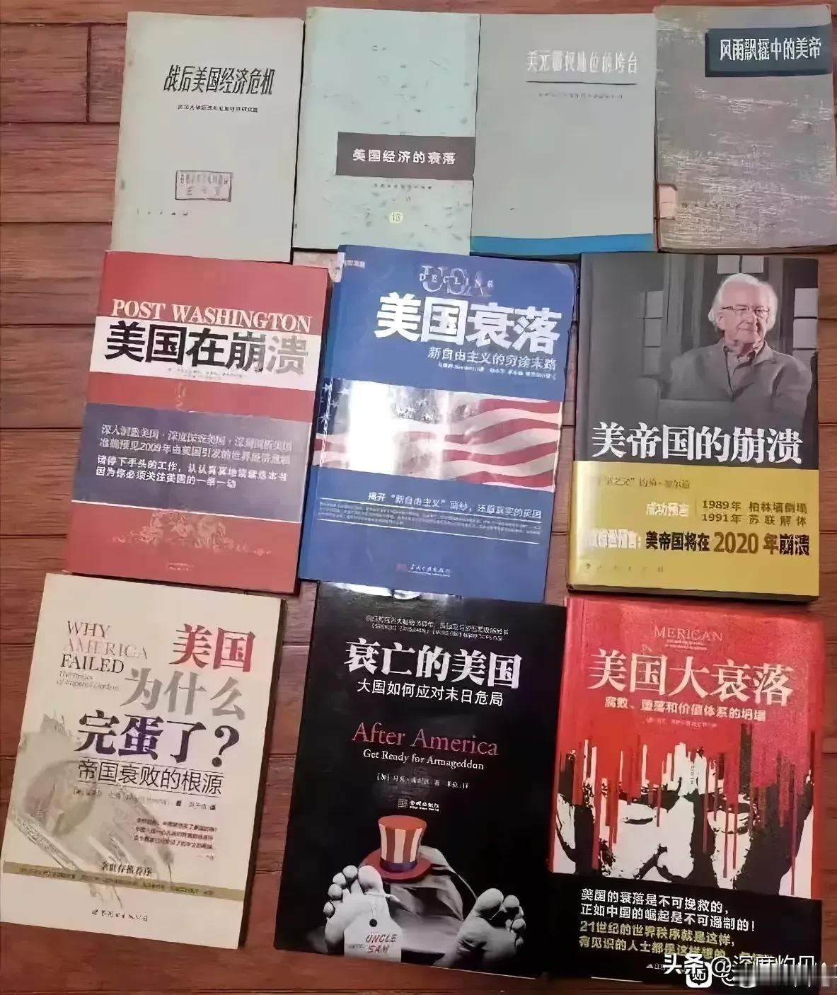 原来以为就是说说，没想到，还真的出了这么多系列丛书，就靠着这一本本的书，美帝一直