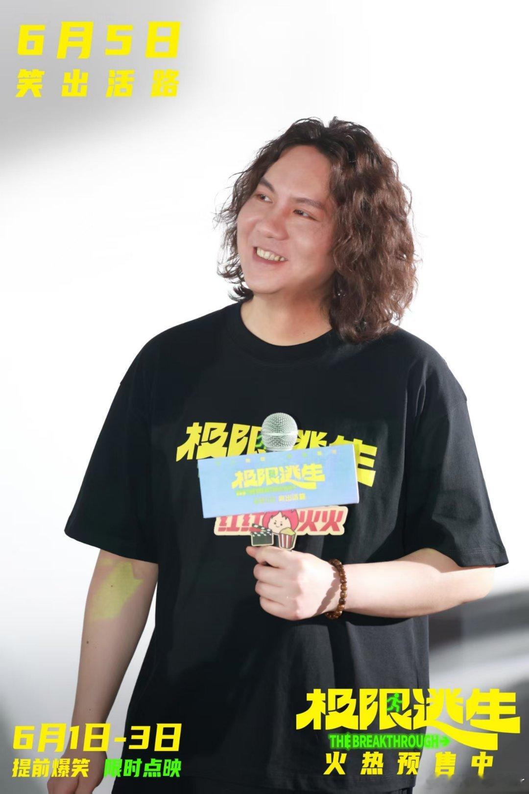 电影极限逃生今日上映 身边好多朋友看完都在安利，喜剧混搭逃生题材新鲜别致，全程笑