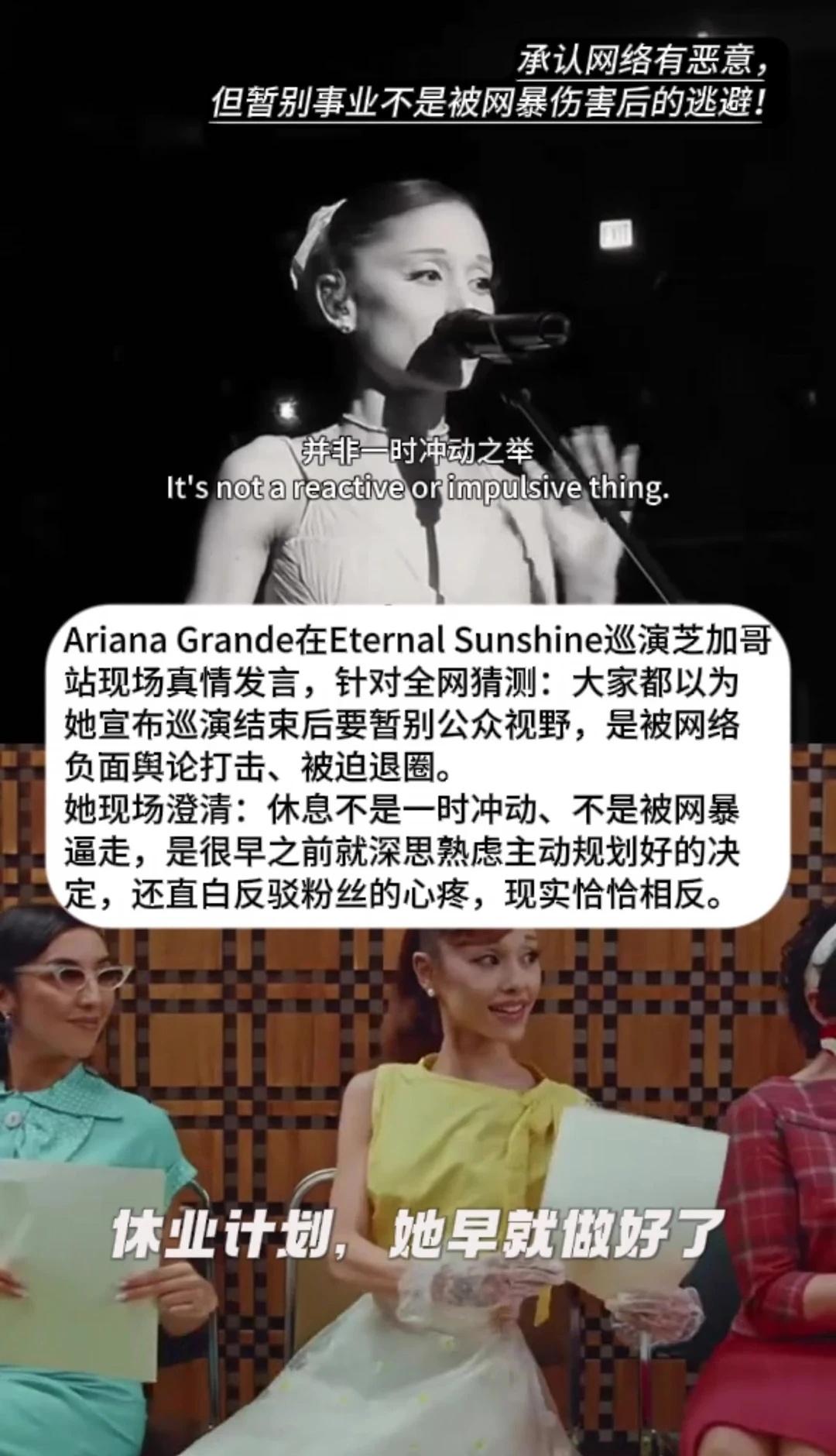 Ariana Grande现场澄清｜暂别公众视野并非网暴逼迫，是早已规划的选择