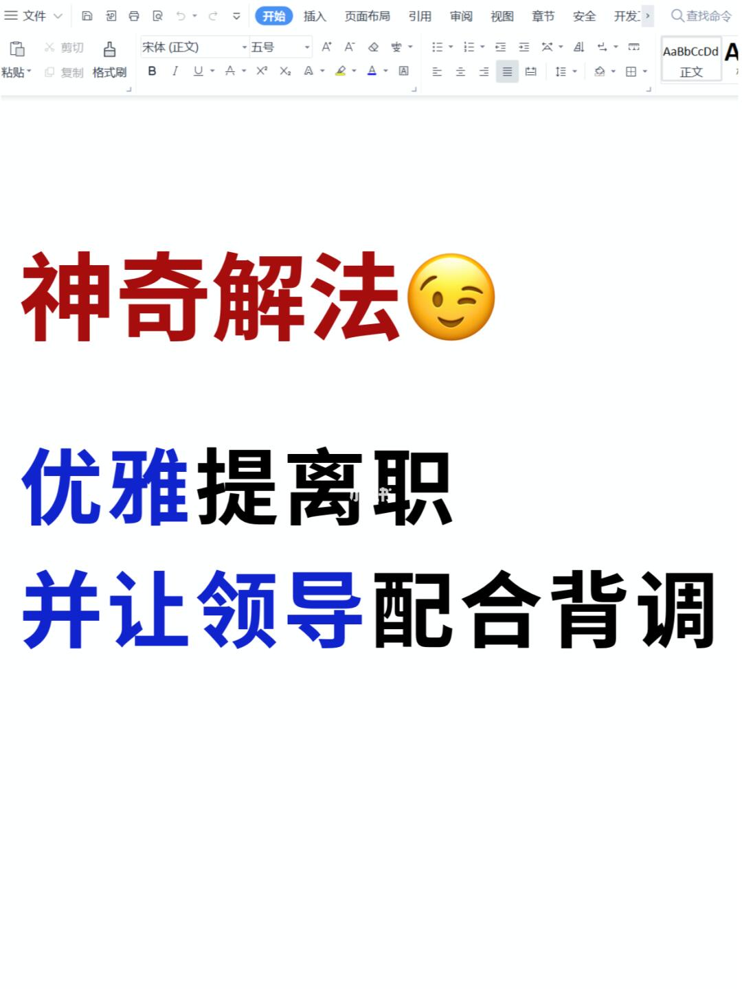神奇辞职法！顺利离职还能让领导配合背调‼️