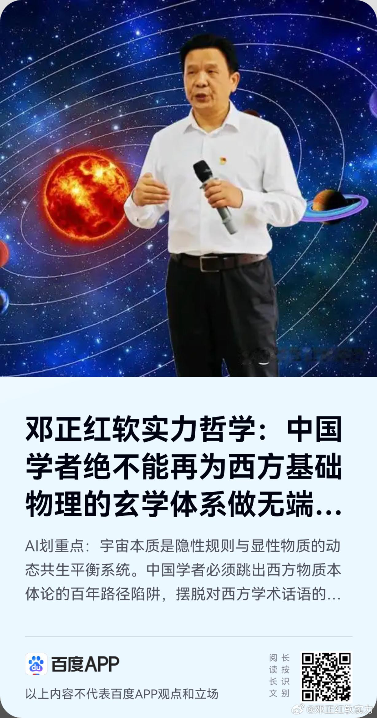 《邓正红软实力哲学：中国学者绝不能再为西方基础物理的玄学体系做无端鼓吹》西方主流