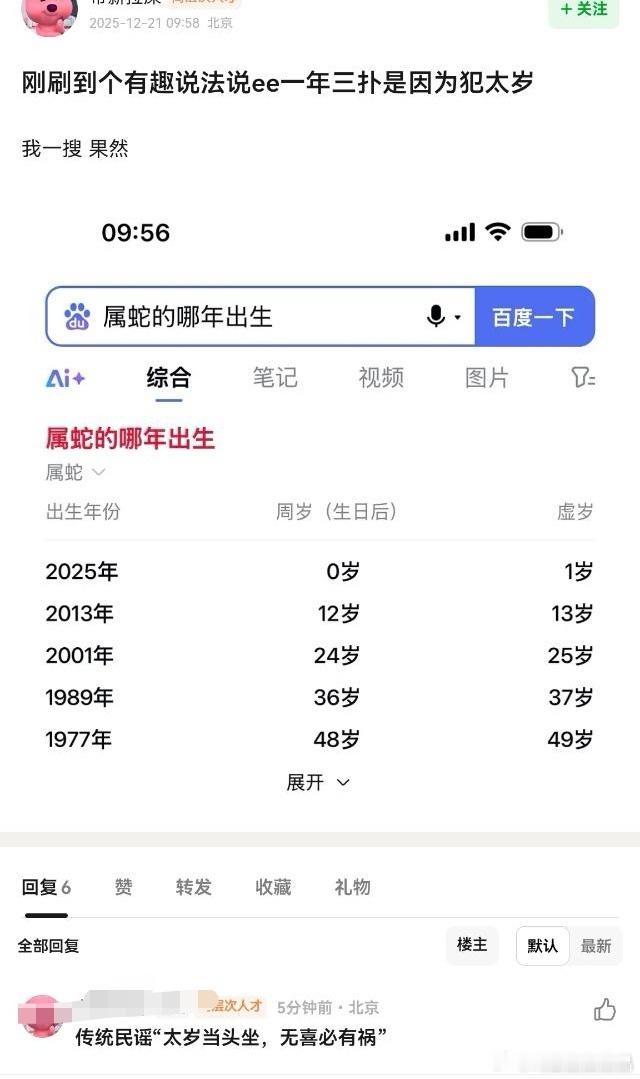 有人根据8937的年龄排了紫薇斗数，据说明年和后年更不好。 