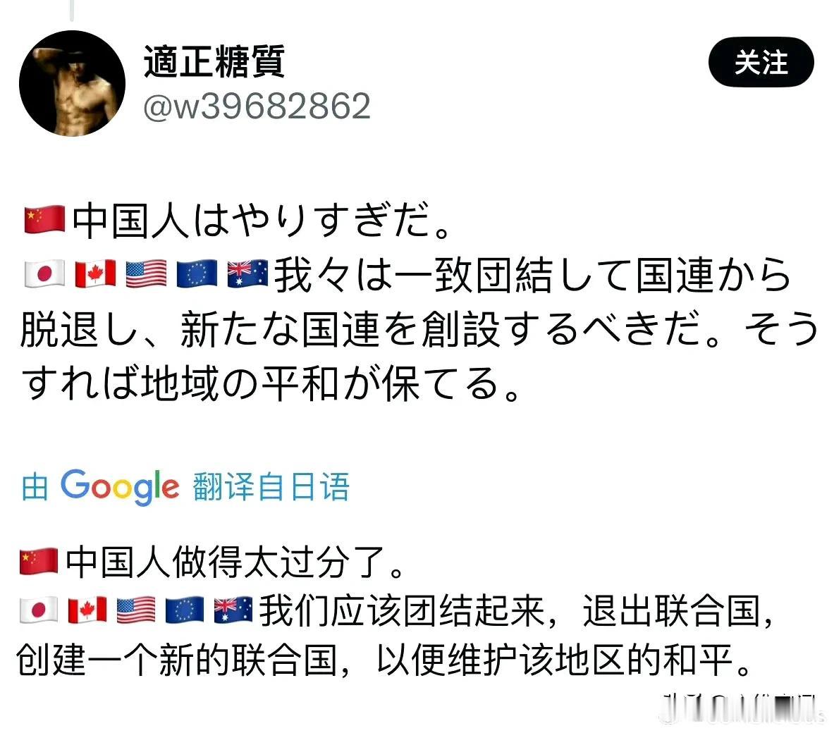 日本网民称中国人做的太过分了，所以日本、美国、加拿大、欧盟、澳大利亚应该团结起来