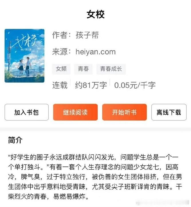 娱乐[超话]女校要影视化女校原著剧情女校原著情节有点炸裂 女校要影视化，原著情节