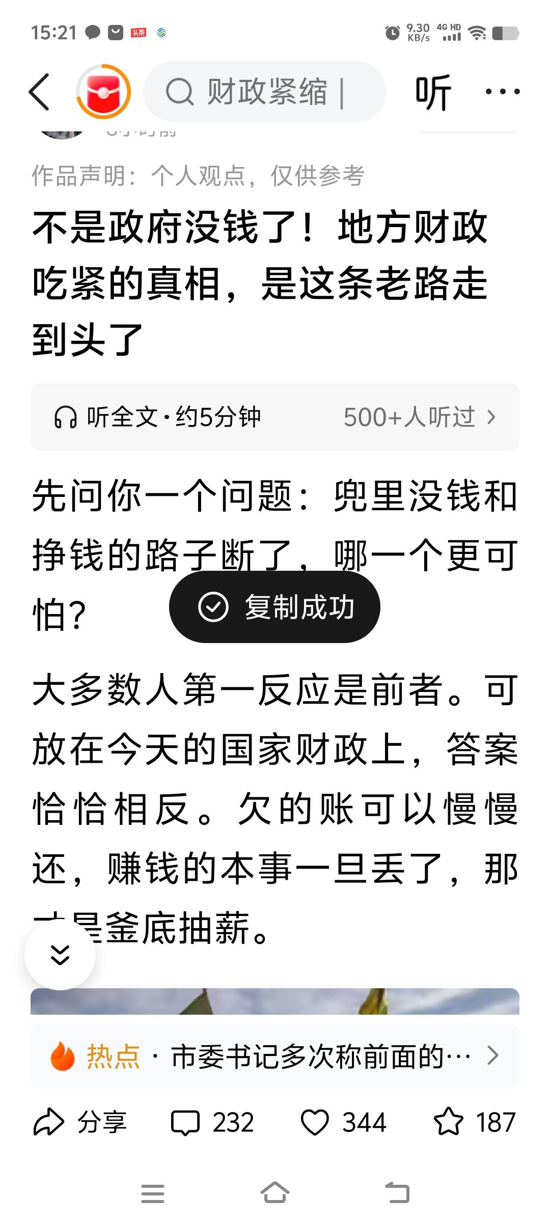 “不是政府没钱了！地方财政吃紧的真相，是这条老路走到头了。”
真相是：该包的包完