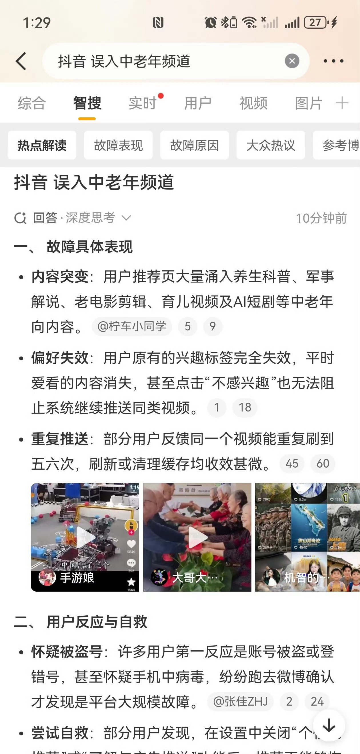 抖音推荐怎么变这么难看了这两天刷抖音真的有点崩溃。平时爱看的内容突然少了一大半，