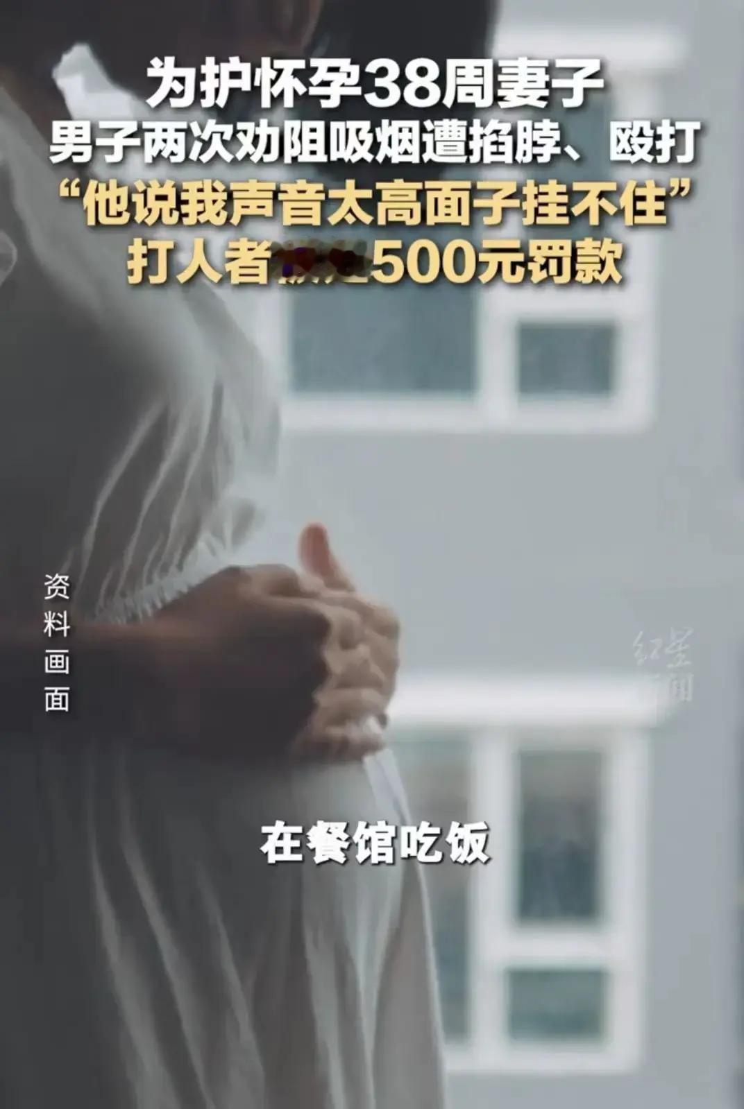 上海一餐馆内，男子因为妻子怀孕，两次开口劝邻座别抽烟，却被对方掐脖和一拳打在胸口