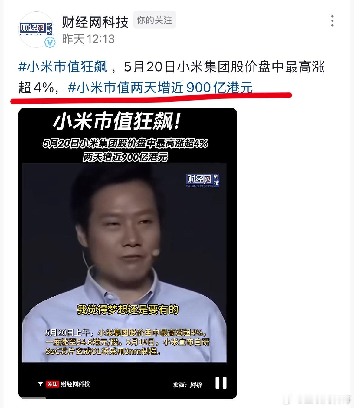 真炸裂！看到这数据没？小米的发展已经超乎所有人的想象了！这说明小米自研芯片得到资