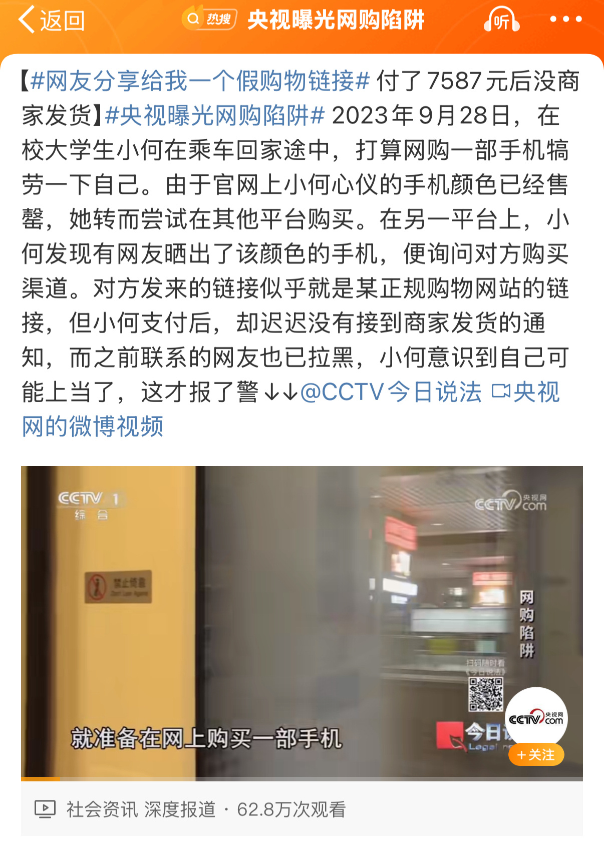 央视曝光网购陷阱   平台审核我都不太信怎么敢私联别人买东西的啊？别说人心隔肚皮