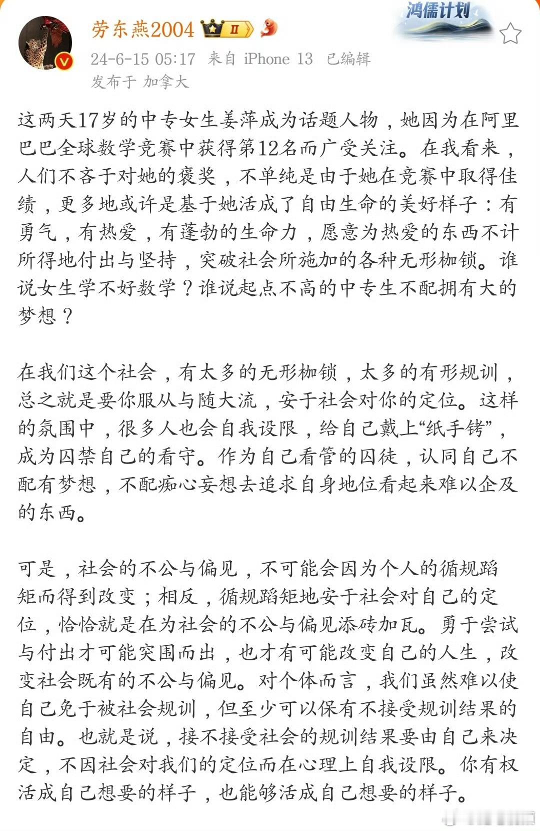 看看清华教授劳东燕当时把姜萍说的多么伟大，多么可歌可泣，不知道这位教授现在能道歉