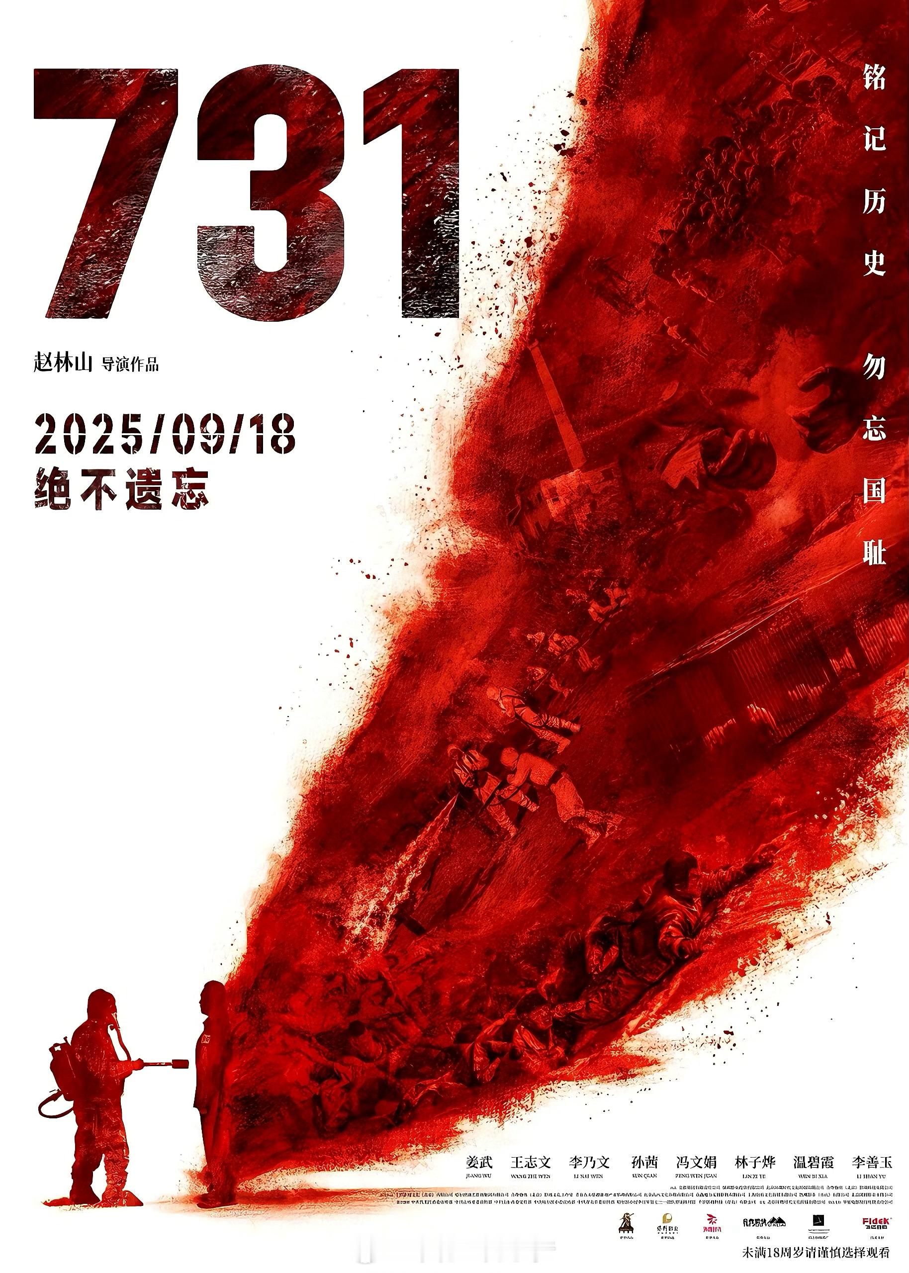 《731》上映后，你会去看吗？九一八和731都是不能忘的数字电影731发布血证版
