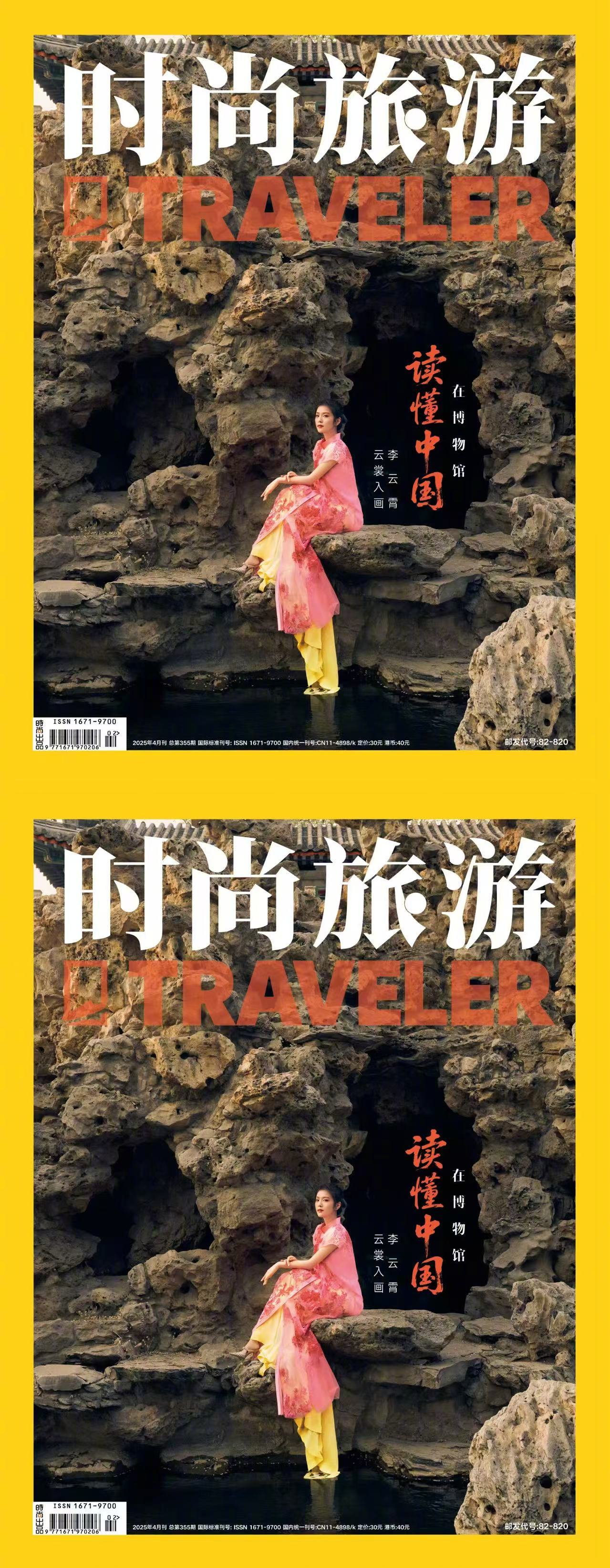 李云霄时尚旅游五月刊封面人物李云霄《时尚旅游》封面人物释出，独具一格的魅力！用戏